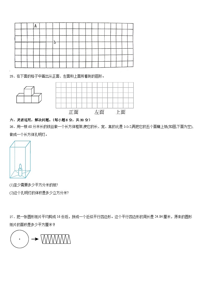 安徽省阜阳市2022-2023学年五年级数学第二学期期末检测试题含答案03