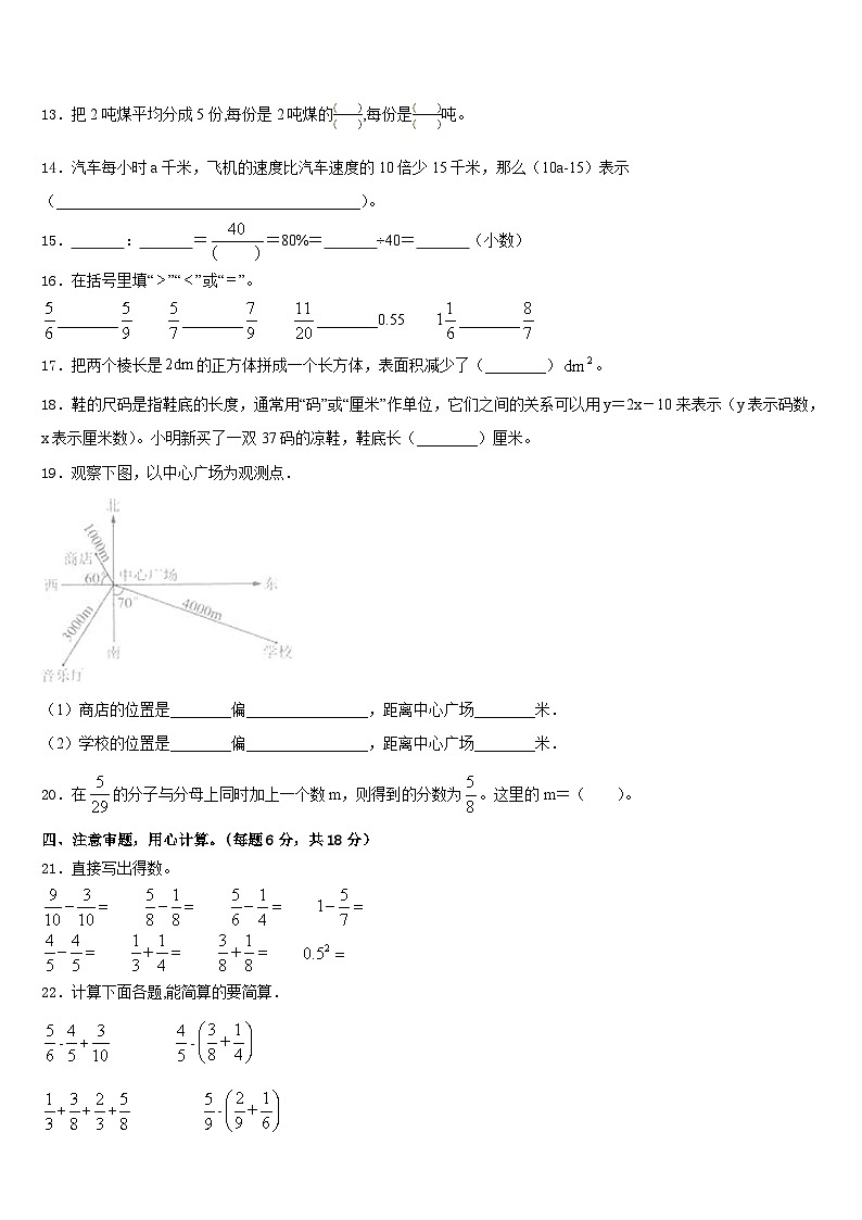 安徽省阜阳市阜南县2022-2023学年五下数学期末学业质量监测模拟试题含答案第2页