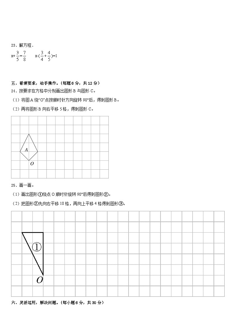 安徽省阜阳市阜南县2022-2023学年五下数学期末学业质量监测模拟试题含答案第3页