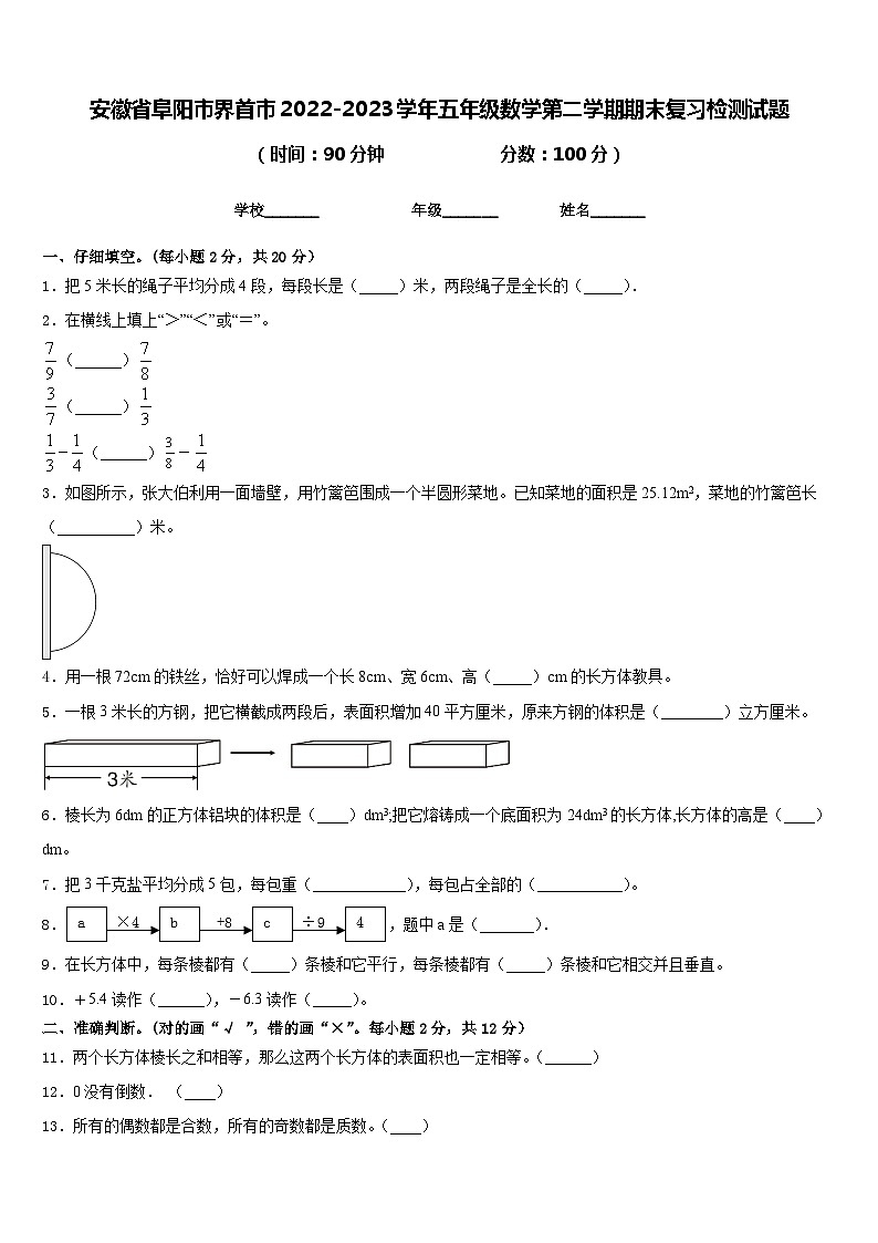 安徽省阜阳市界首市2022-2023学年五年级数学第二学期期末复习检测试题含答案第1页