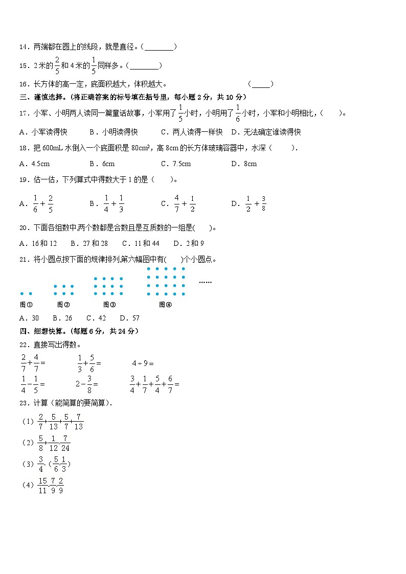 安徽省阜阳市界首市2022-2023学年五年级数学第二学期期末复习检测试题含答案第2页