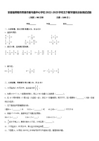 安徽省阜阳市界首市新马集中心学校2022-2023学年五下数学期末达标测试试题含答案