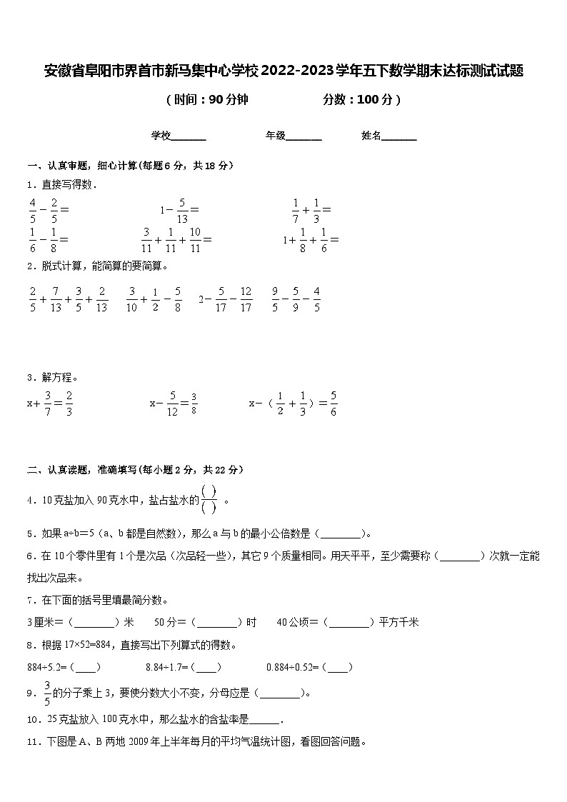 安徽省阜阳市界首市新马集中心学校2022-2023学年五下数学期末达标测试试题含答案01