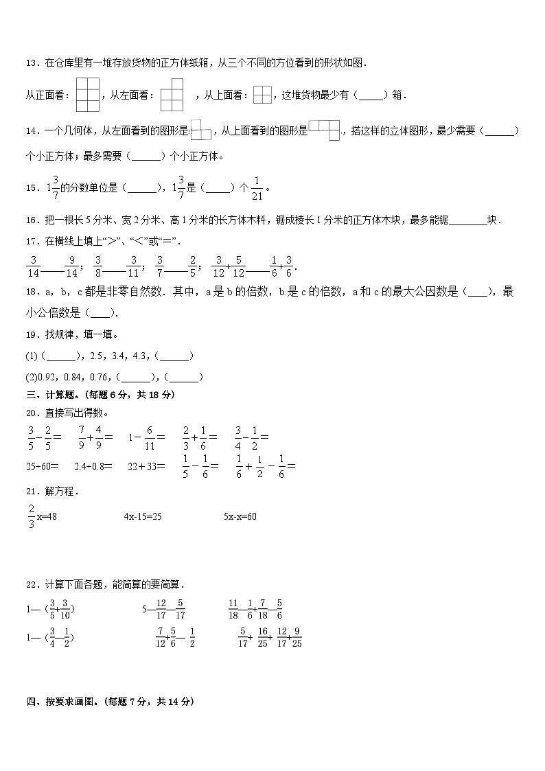安徽省阜阳市太和县2022-2023学年五年级数学第二学期期末质量跟踪监视模拟试题含答案02