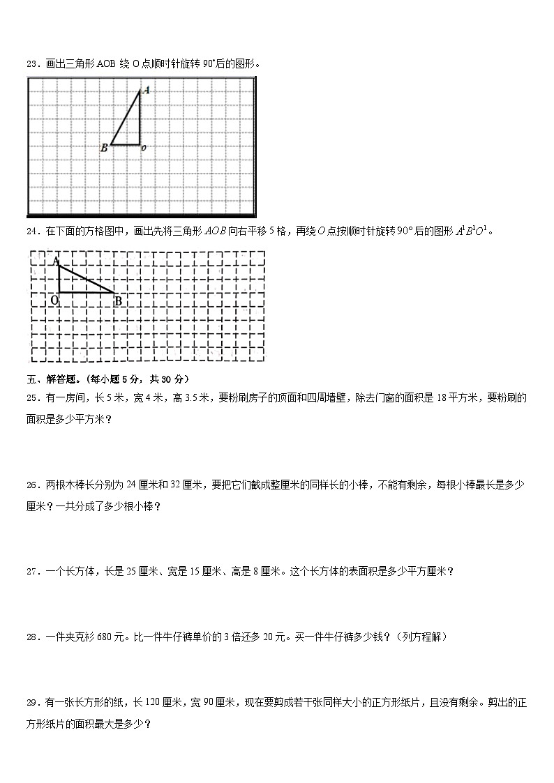 安徽省阜阳市太和县2022-2023学年五年级数学第二学期期末质量跟踪监视模拟试题含答案03