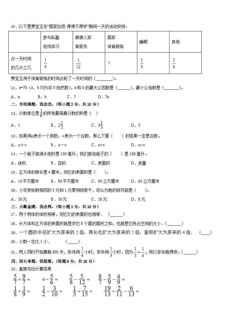 安徽省阜阳市颖州区2022-2023学年数学五年级第二学期期末统考试题含答案02