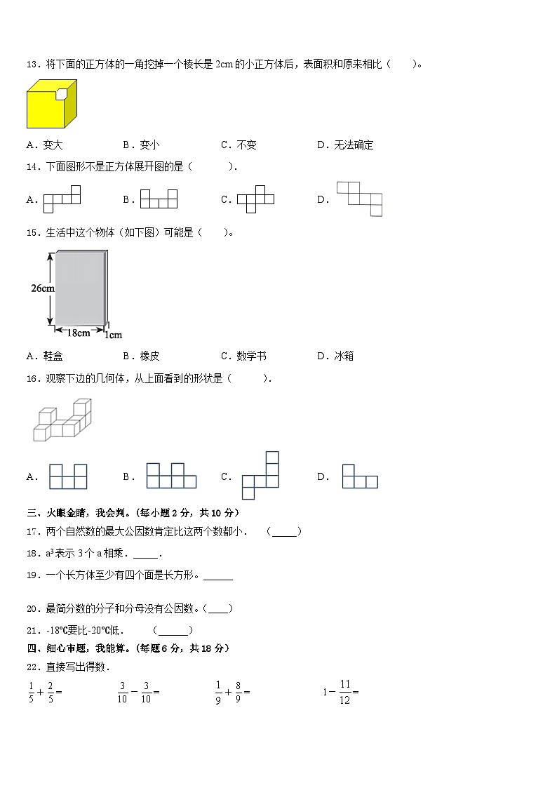 安徽省阜阳市颖州区2022-2023学年五年级数学第二学期期末联考模拟试题含答案第2页