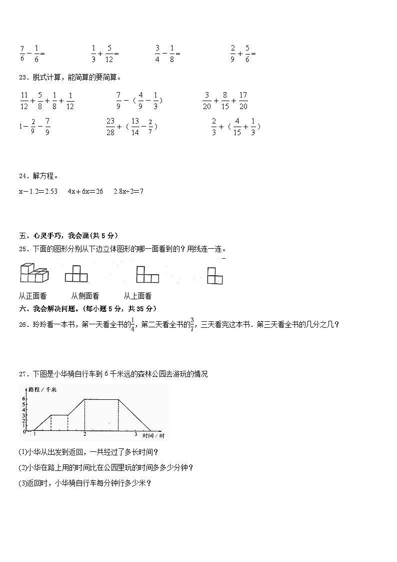 安徽省阜阳市颖州区2022-2023学年五年级数学第二学期期末联考模拟试题含答案第3页