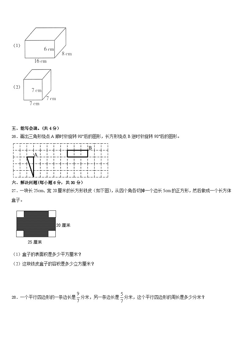 安徽省黄山市歙县2022-2023学年数学五下期末质量检测试题含答案03