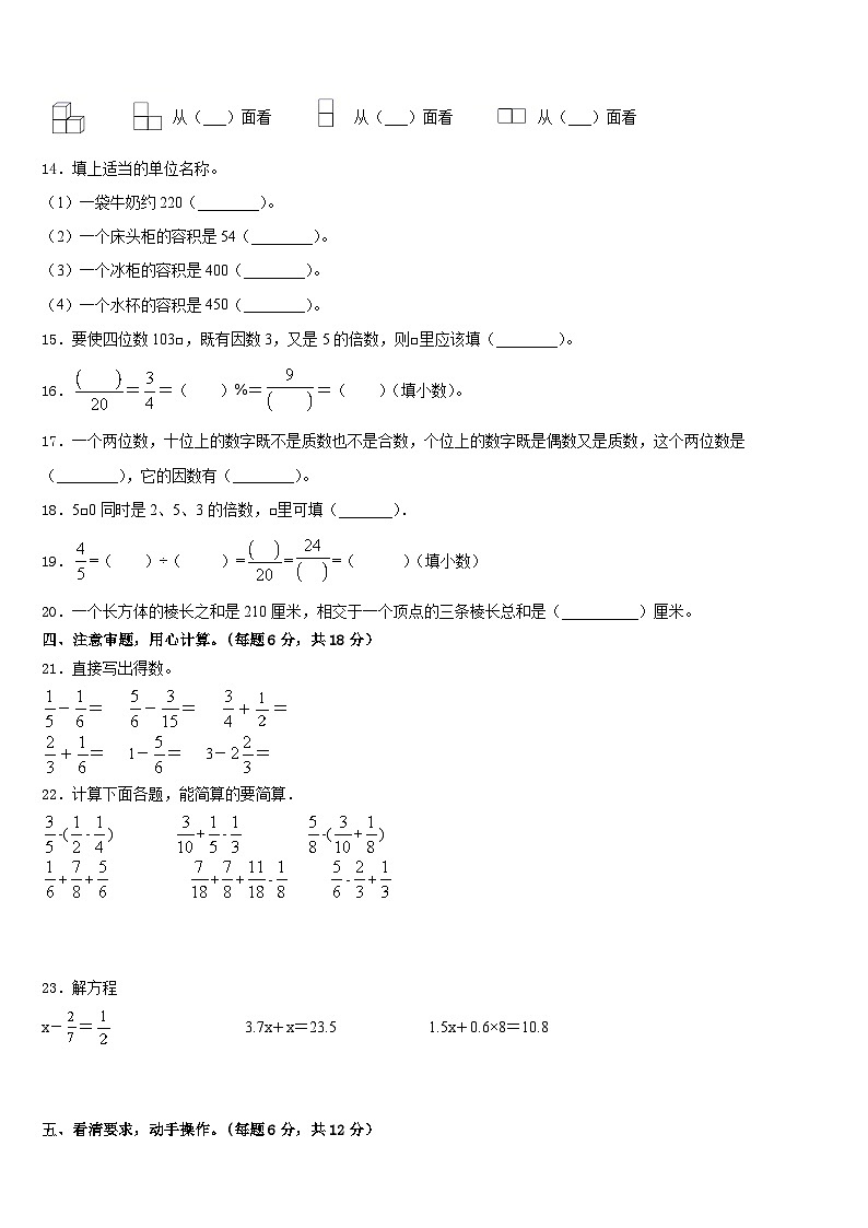 安徽省马鞍山市2022-2023学年数学五下期末质量跟踪监视模拟试题含答案02