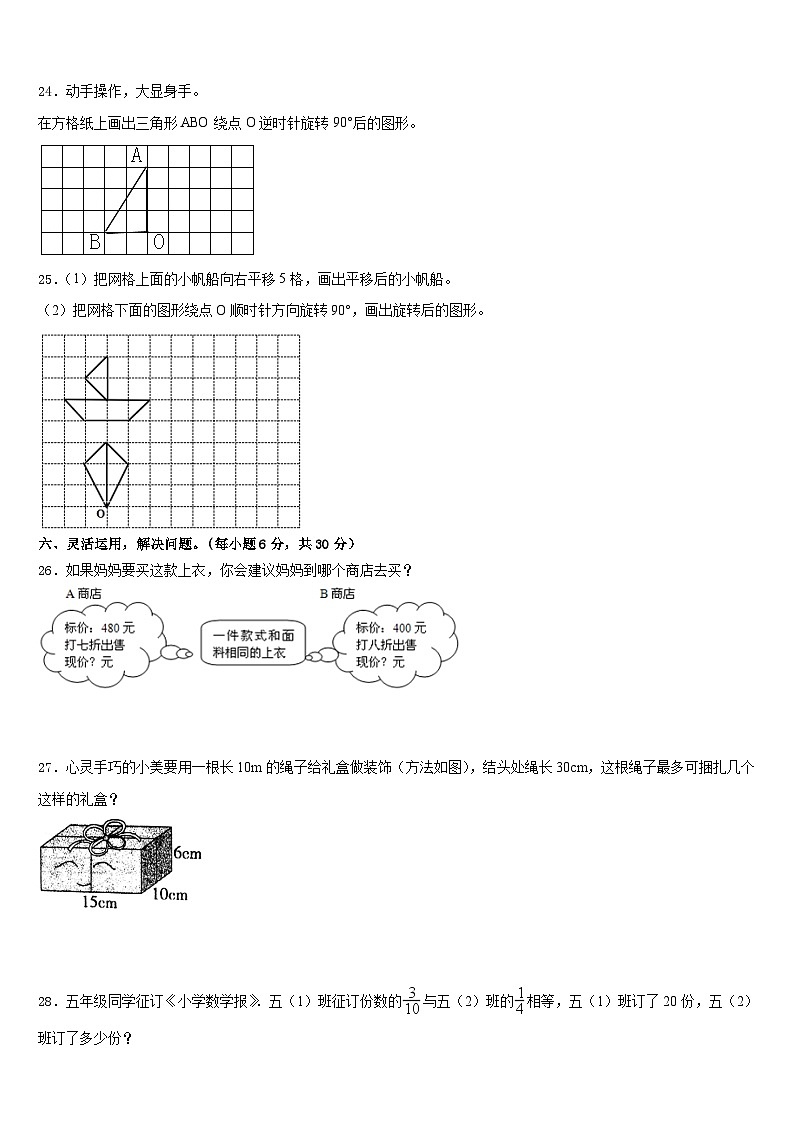 安徽省马鞍山市2022-2023学年数学五下期末质量跟踪监视模拟试题含答案03