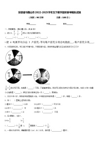 安徽省马鞍山市2022-2023学年五下数学期末联考模拟试题含答案