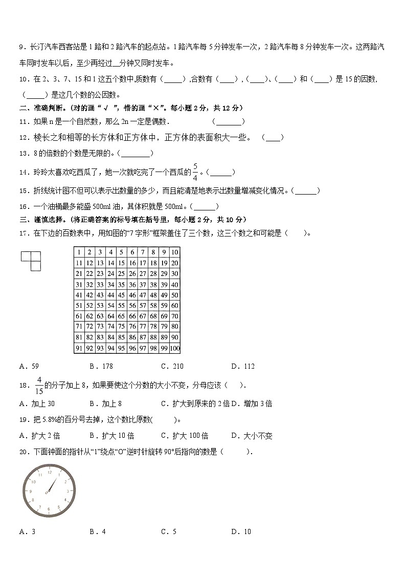 安徽省马鞍山市2022-2023学年五下数学期末联考模拟试题含答案02
