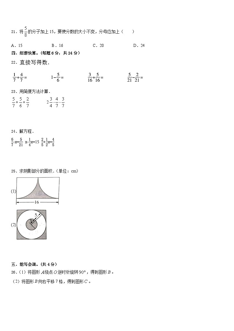 安徽省马鞍山市2022-2023学年五下数学期末联考模拟试题含答案03