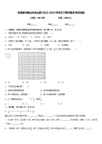 安徽省马鞍山市含山县2022-2023学年五下数学期末考试试题含答案