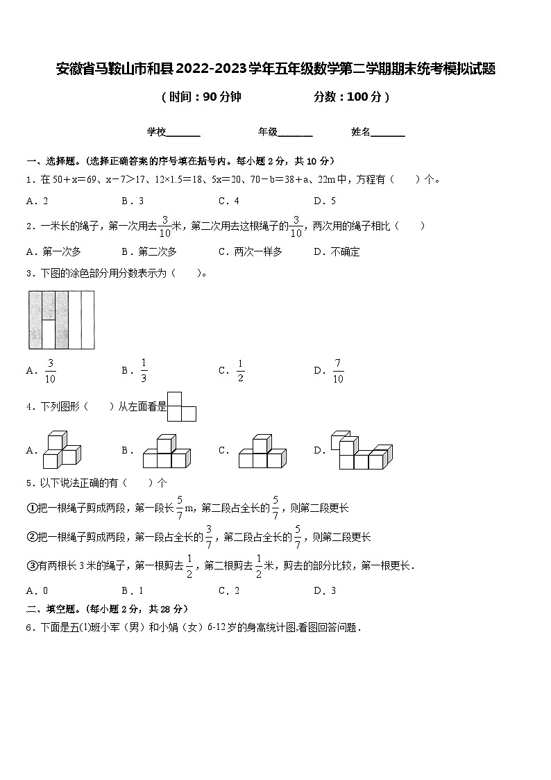 安徽省马鞍山市和县2022-2023学年五年级数学第二学期期末统考模拟试题含答案01
