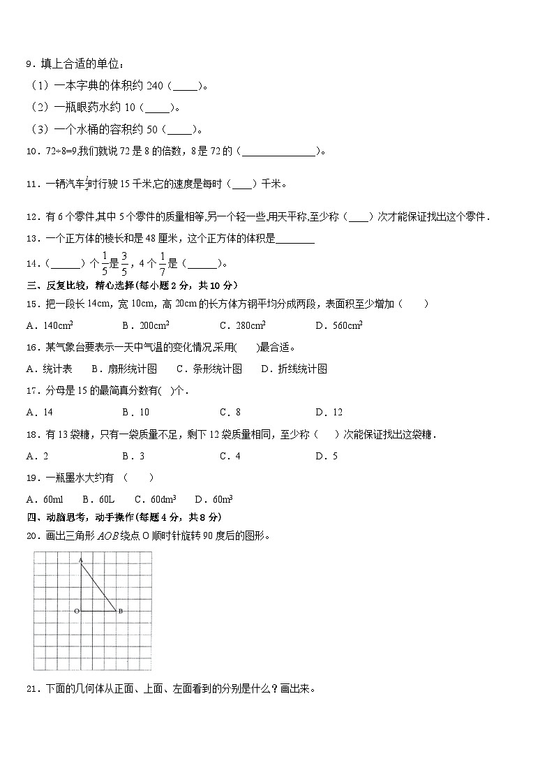 安徽省马鞍山市和县2022-2023学年五年级数学第二学期期末预测试题含答案02
