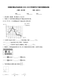 安徽省马鞍山市金家庄区2022-2023学年数学五下期末经典模拟试题含答案