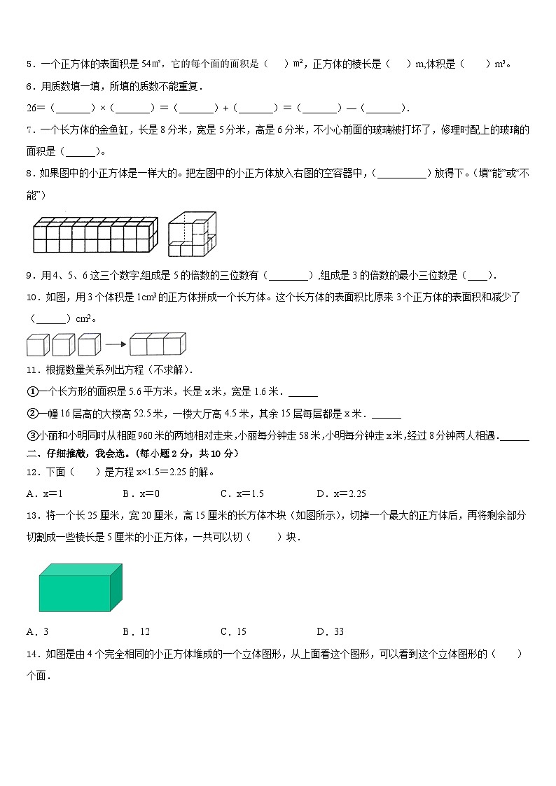 安徽省马鞍山市金家庄区2022-2023学年数学五下期末经典模拟试题含答案第2页