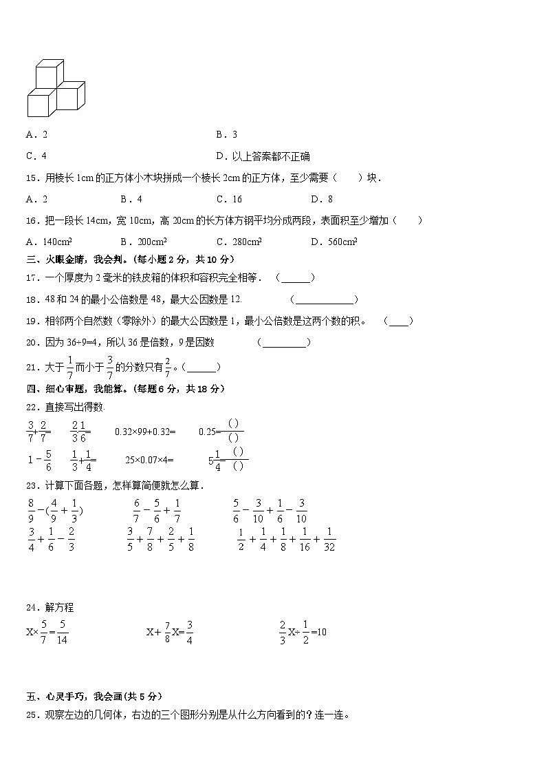 安徽省马鞍山市金家庄区2022-2023学年数学五下期末经典模拟试题含答案第3页