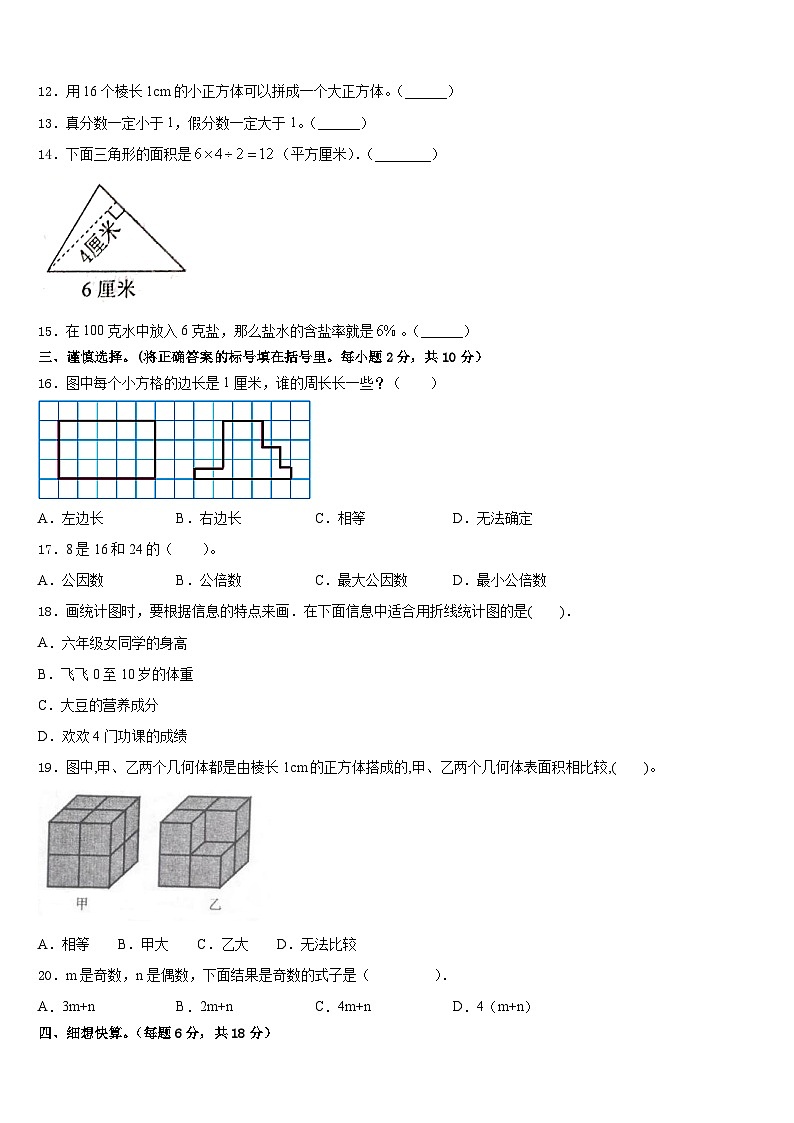 安徽省铜陵市郊区2022-2023学年数学五下期末考试试题含答案02