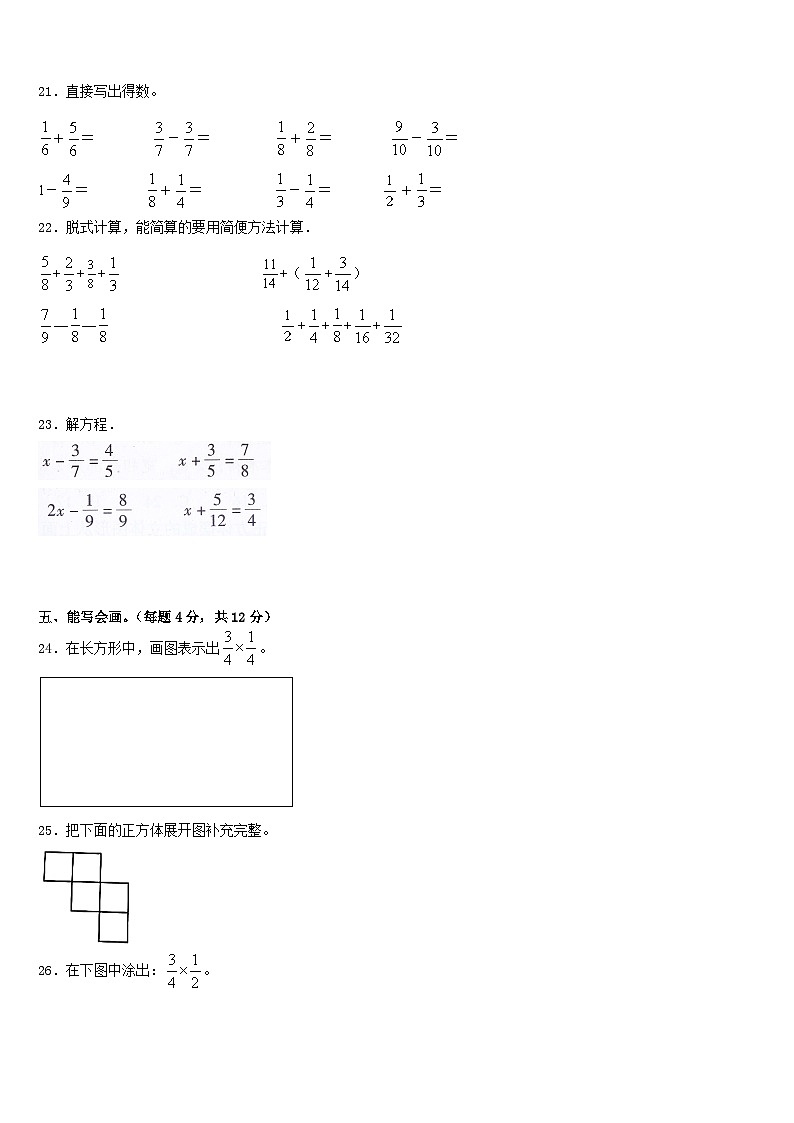 安徽省铜陵市郊区2022-2023学年数学五下期末考试试题含答案03