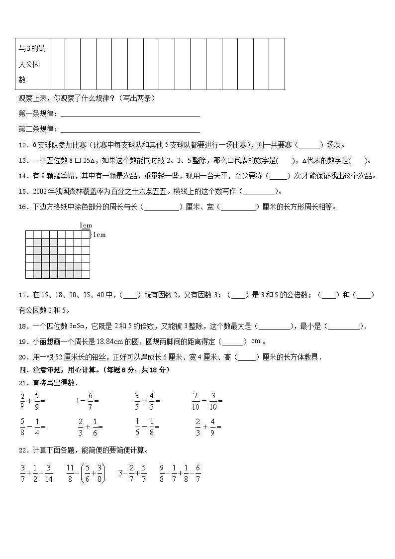 安徽省铜陵市狮子山区2022-2023学年数学五年级第二学期期末调研模拟试题含答案第2页