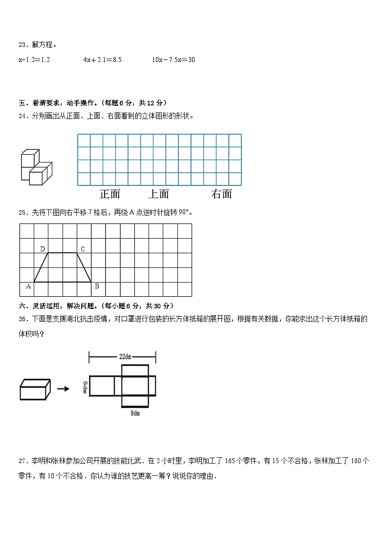安徽省铜陵市狮子山区2022-2023学年数学五年级第二学期期末调研模拟试题含答案第3页