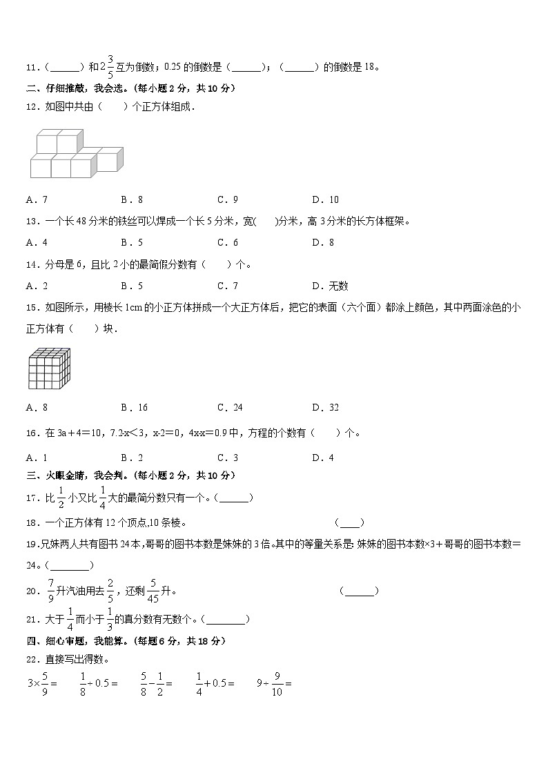 安徽省铜陵市铜官区2022-2023学年数学五年级第二学期期末达标测试试题含答案第2页