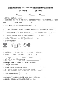 安徽省铜陵市铜陵县2022-2023学年五下数学期末教学质量检测试题含答案