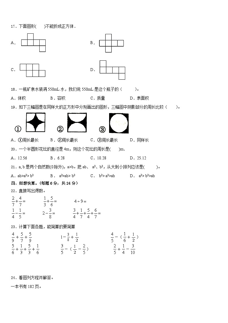 安徽省芜湖无为市2022-2023学年五下数学期末复习检测模拟试题含答案02