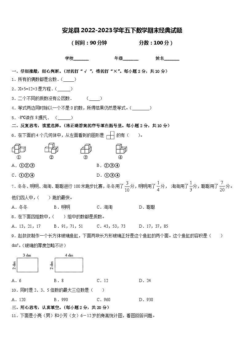 安龙县2022-2023学年五下数学期末经典试题含答案第1页