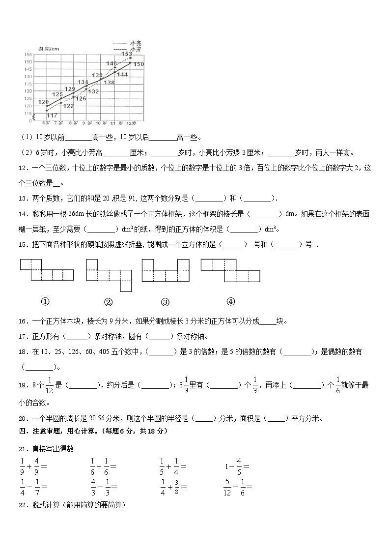 安龙县2022-2023学年五下数学期末经典试题含答案第2页