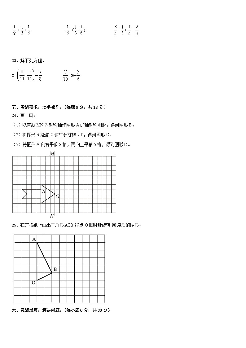 安龙县2022-2023学年五下数学期末经典试题含答案第3页