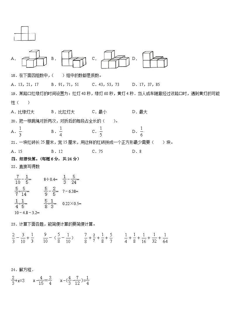 安顺市平坝县2022-2023学年数学五年级第二学期期末质量检测试题含答案02