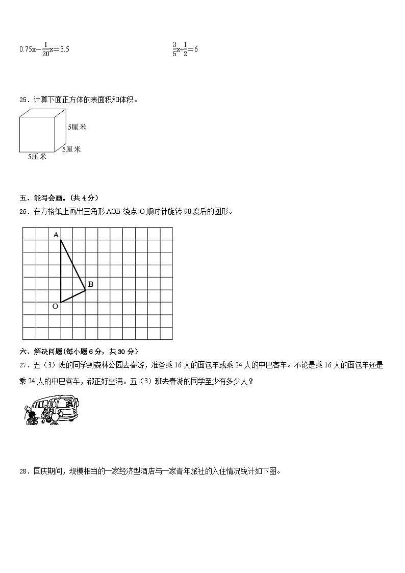 安顺市西秀区2022-2023学年五下数学期末教学质量检测模拟试题含答案03