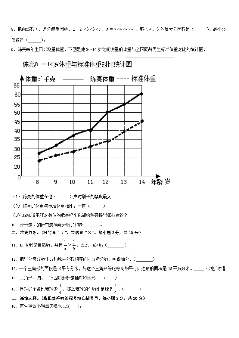 安溪县2022-2023学年五年级数学第二学期期末经典试题含答案第2页