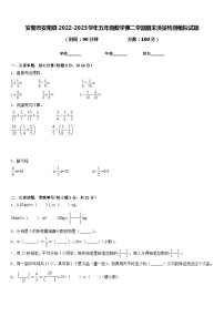 安阳市安阳县2022-2023学年五年级数学第二学期期末质量检测模拟试题含答案