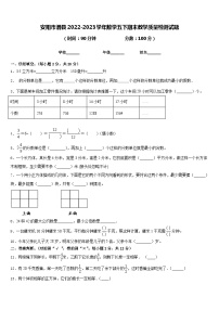 安阳市滑县2022-2023学年数学五下期末教学质量检测试题含答案