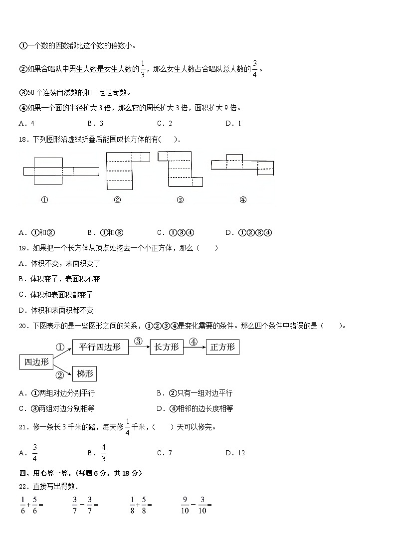 安阳市龙安区2022-2023学年五年级数学第二学期期末质量检测试题含答案第2页
