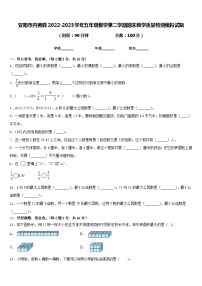 安阳市内黄县2022-2023学年五年级数学第二学期期末教学质量检测模拟试题含答案