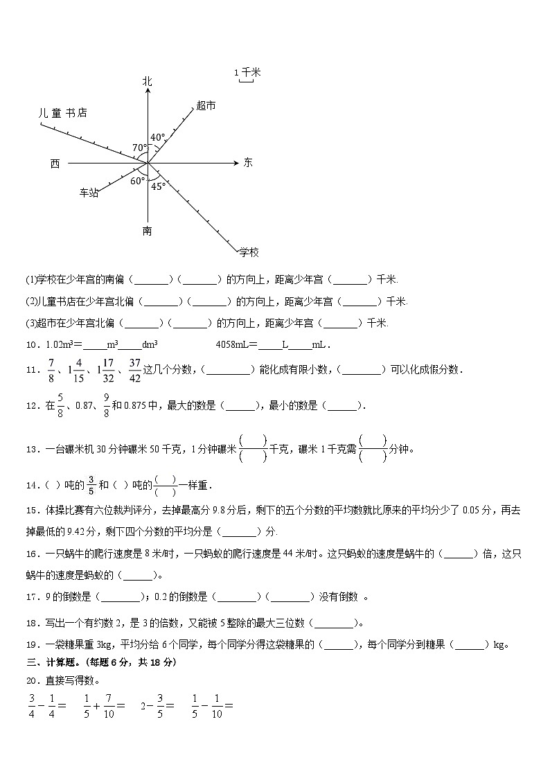 安泽县2022-2023学年五年级数学第二学期期末质量跟踪监视试题含答案02