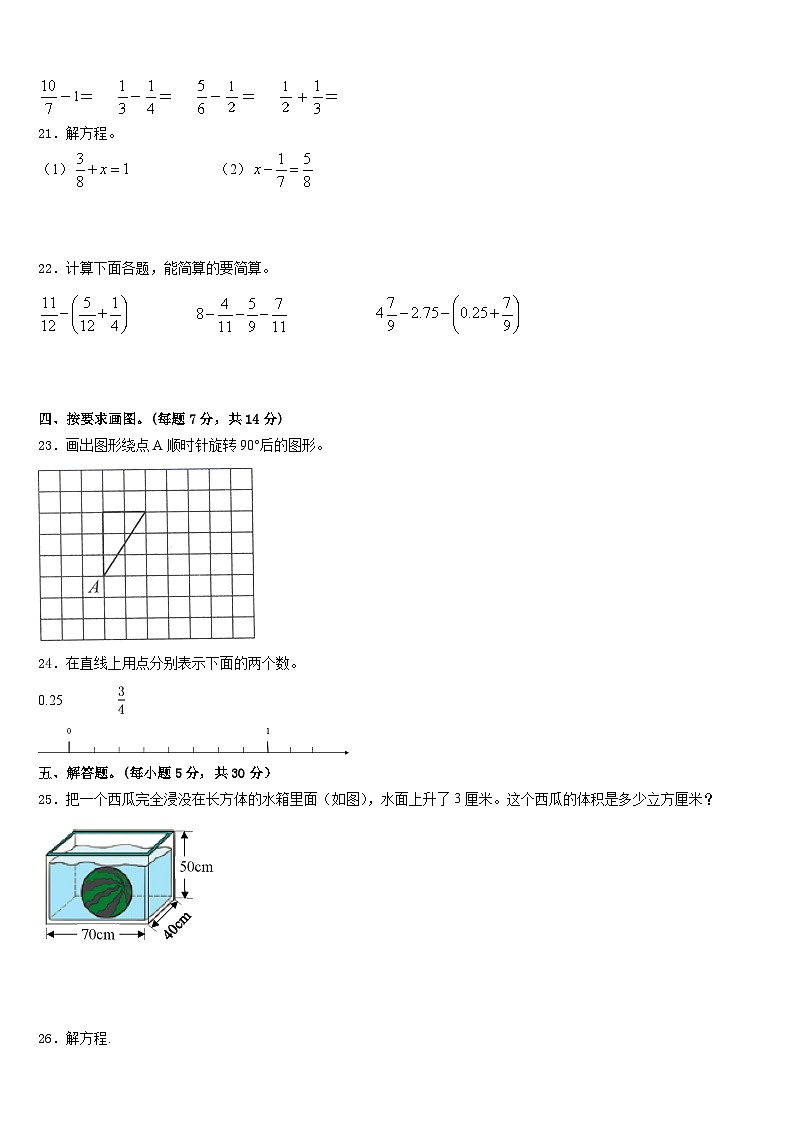 安泽县2022-2023学年五年级数学第二学期期末质量跟踪监视试题含答案03