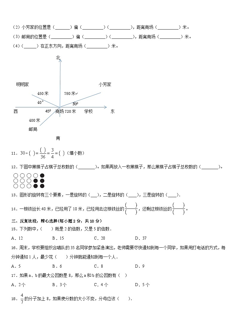 宝丰县2022-2023学年五下数学期末监测模拟试题含答案第2页