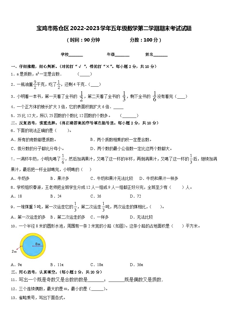 宝鸡市陈仓区2022-2023学年五年级数学第二学期期末考试试题含答案01