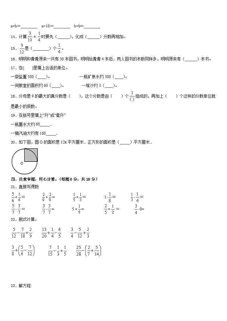 宝鸡市陈仓区2022-2023学年五年级数学第二学期期末考试试题含答案02