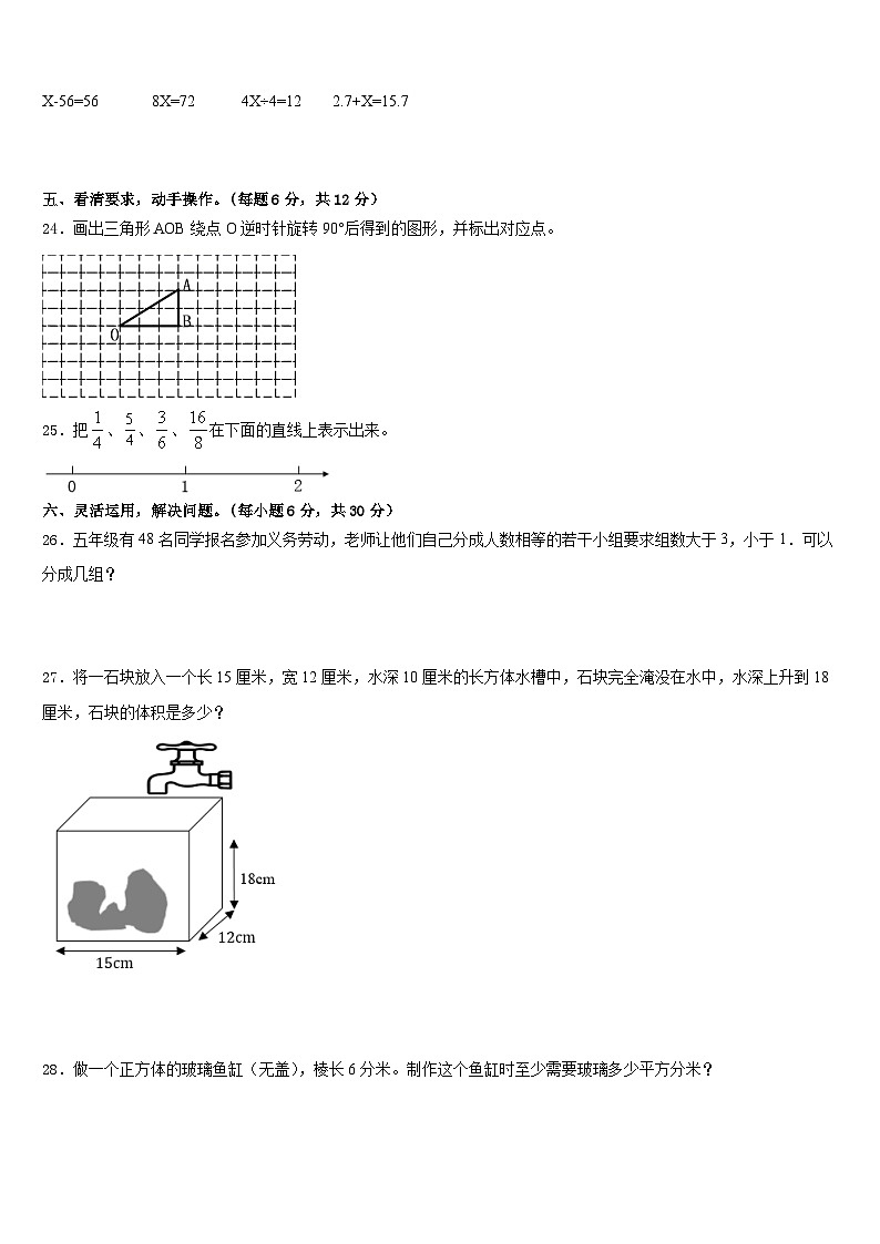 宝鸡市陈仓区2022-2023学年五年级数学第二学期期末考试试题含答案03