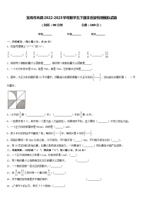 宝鸡市凤县2022-2023学年数学五下期末质量检测模拟试题含答案