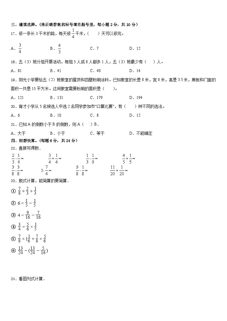 宝鸡市凤县2022-2023学年数学五下期末质量检测模拟试题含答案第2页