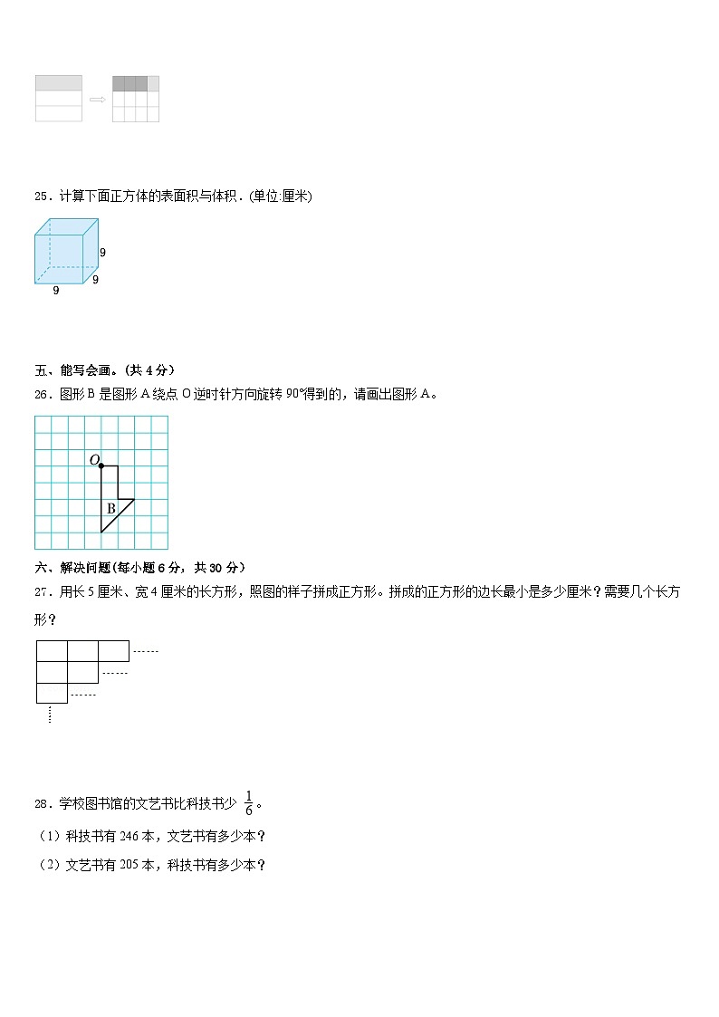 宝鸡市凤县2022-2023学年数学五下期末质量检测模拟试题含答案第3页
